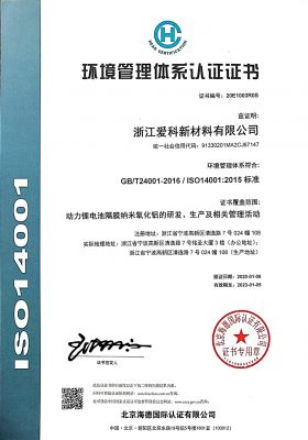 環境管理體系認證證書