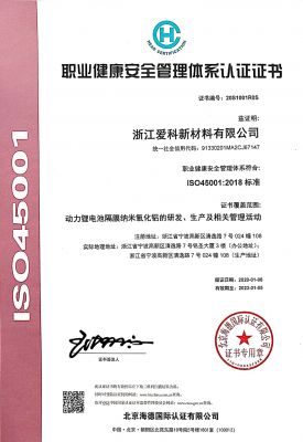 職業健康安全管理體系認證證書